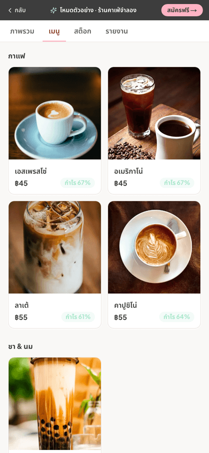 หน้าจอเมนู Saku POS — ทุกเมนูโชว์กำไรต่อแก้ว